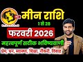 मीन राशि फरवरी 2026 राशिफल Meen Rashi February 2026 Pisces Horos