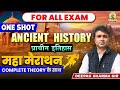 🔴Complete Ancient History | History Marathon | SSC, Railway Exams | इस से बाहर कुछ नहीं