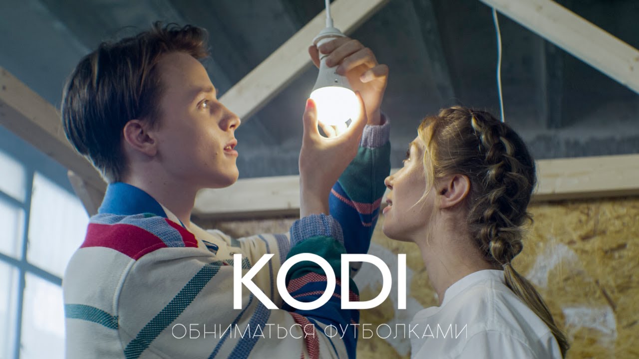 KODI — Обниматься футболками