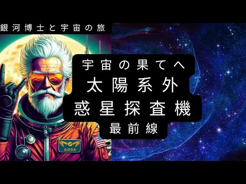 宇宙にある謎の物体はエイリアンテクノロジーの可能性があると研究者が語る