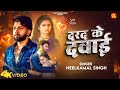 Video Neelkamal Singh New Song Dard Ke Dawai दरद के दवाई New Bhojpuri Sad Song 202