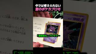 今では考えられない昔のポケカプロモ