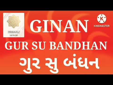 #GUR SU BANDHAN BANDHIYE ISMAILI GINAN #ismailiginan🤲🤲🤲🤲🌹🌹🌹🌹
