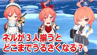 【ブルアカ】美甘ネルが３人揃うとどこまでうるさくなる？