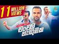 Chanchala Hangumaka චංචල හැඟුමක Sanka Dineth Sinhala Music Song