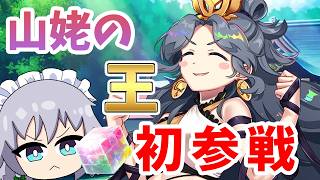 山姥の長がこんなに可愛い訳がないが５０連でGETしてやるぜ！【東方ロストワード】（ゆっくり実況）part３２２
