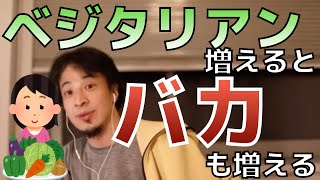 【ひろゆき】世界でベジタリアンが増えると得する国