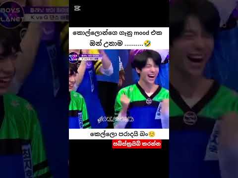 මේ බලපංකො වැඩක් 🤣මේවනෙ බං නැටුං....😉#youtubeshorts #comedyvideos #kdrama #funnyshorts #drama