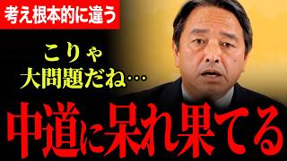【榛葉幹事長が中道改革連合に絶句！】説明責任を果たすべき！会見最後に大爆笑！「視聴者数を気にしてるのは玉木だよ！」【榛葉賀津也/国民民主党】