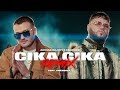 Cika Cika (Remix) Ardian Bujupi & Farruko (Ft. Xhensila)