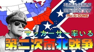 【Hoi4】今度こそは負けない！第二次南北戦争(アメリカ､結月ゆかり､MtG)