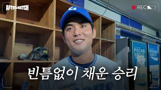 필요한 순간 나온 귀중한 득점으로 달성한 3연승 직후의 모습 #애프터매치(09.08 KIA전)