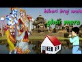 Shri Krishna Whatsapp Status Video Bihari Braj Mein Ghar Mera Bana Doge To Kya Hoga ShrijiRas