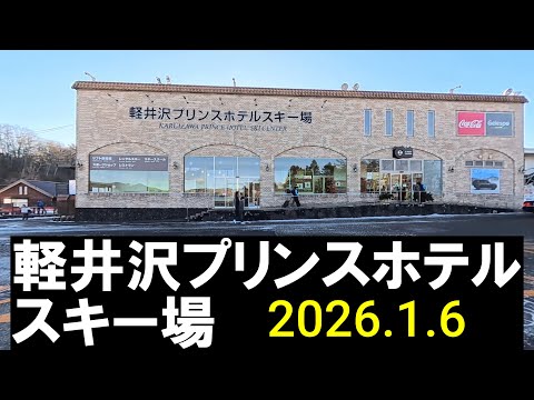 Video: 軽井沢プリンスホテルスキー場（長野県 スキー・スノーボード・スノボ Karuizawa Prince Hotel Nagano Japan ski snowboard resort）