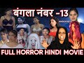 Bangla No-13 बंगला नंबर -13 | Full Horror Hindi Movie | Karishma Sharma | Ram | Prince