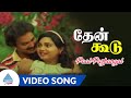 தேன்கூடு பட பாடல்கள் Paal Pazhangal Video Song Suresh Viji Thenk