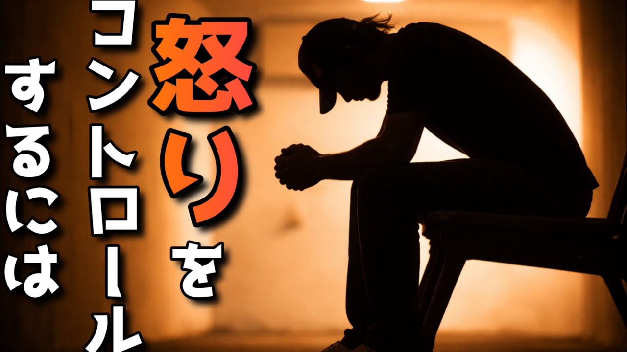 怒る気持ちを整理する方法を簡単に解説してみる