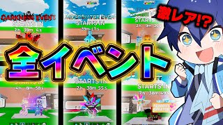 【ブレインロット】全てのイベントに参加したら「シークレット」何体集まる？【フォートナイト/Fortnite】#ブレインロット #brainrot #stealthebrainrot