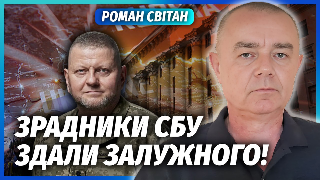 ⚡️СВІТАН: ЗАЛУЖНОМУ ПІДКИНУЛИ МАЯЧОК! Ось хто замовив ВБИВСТВО ГЕНЕРАЛА. Уд