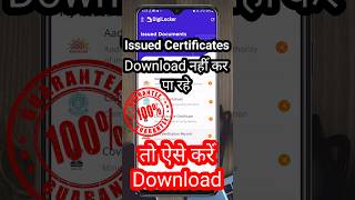 issued Certificates/Documents download kaise kare | Issued Documents open nhi ho rha DigiLocker