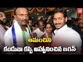 Amanchi Krishna Mohan Officially Joined In YCP In YS Jagan S New Home YSRCP YOYO TV