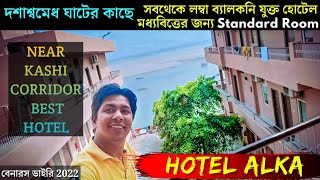 Varanasi Alka Hotel মধ্যবিত্তর জন্য বেনারস দশাশ্বমেধ ঘাট, Kashi Corridor কাছে সে