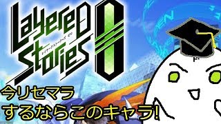 レイゼロ属性毎のリセマラオススメキャラ!【レイヤードストリーズゼロ】
