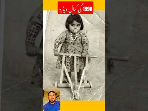 1990 ka Bachpan ka zamany ki yadein #oldmemories #childhood