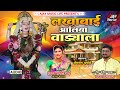 Lakhabai Aliya Wadyala Ajay Kshirsagar Lakhabai Song