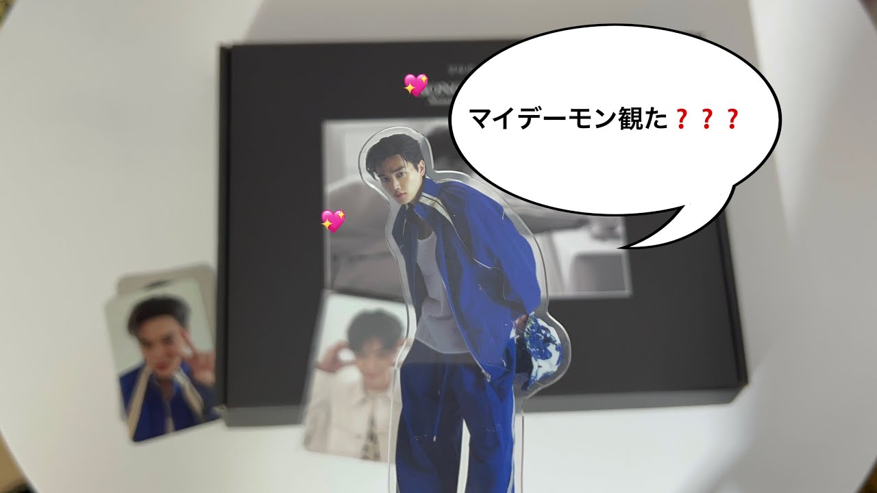 ソンガンのシーグリ開封‼️マイデーモン観た？？