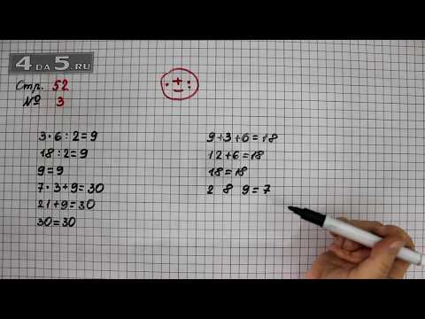 Математика 2 стр 52 задание 7. Математика 3 класс стр 52. Матем с 52 номер 258. Математика 2 стр 52 задание 7. Математика страница 52 упражнение 6.
