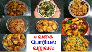 இனி தினம் ஒரு பொரியல், வறுவல் செய்து அசத்துங்க ஒரு குழப்பமும் இல்லை | easy side dish recipe