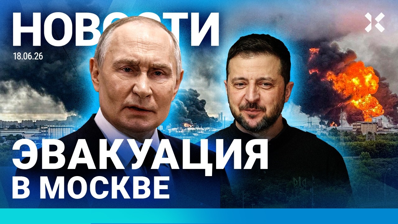 ⚡️НОВОСТИ | ЭВАКУАЦИЯ В МОСКВЕ | ДРОН ПОПАЛ В ЖИЛОЙ ДОМ | КОЛЛАПС В АЭРОПОРТА?