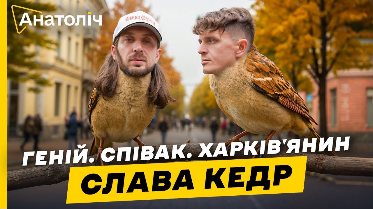 Слава КЕДР: "Я не міг написати ЖАРТ". Відверто про свій СТАН, Ющенка та Badstreet boys