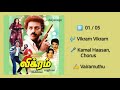 Vikram Vikram Naan Vetri Petravan Vikram High Quality Clear Audio Song