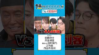 【 #TVerで有吉ぃぃ見てください 】鈴鹿央士参戦‼️ポケモンチャンピオンを目指すトシ試練の4番勝負🔥