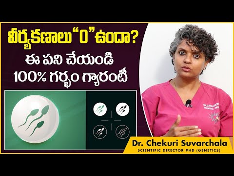 కణాలు 0 ఉందా | Azoospermia Treatment in Telugu | Male Infertility | Dr C Suvarchala