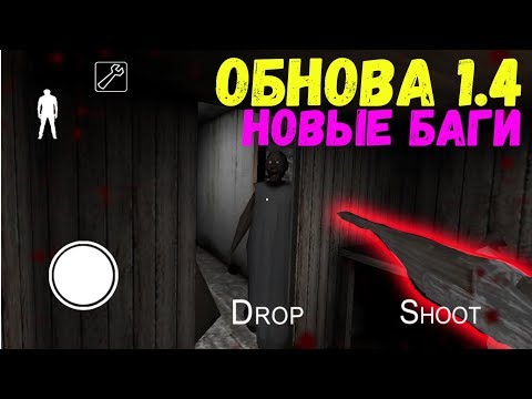 ОБНОВА В GRANNY ! ДРОБОВИК И НОВАЯ КОМНАТА ГАРАЖ ! ПРОХОДИМ ПОЛНОСТЬЮ С ПАСХАЛКАМИ  !