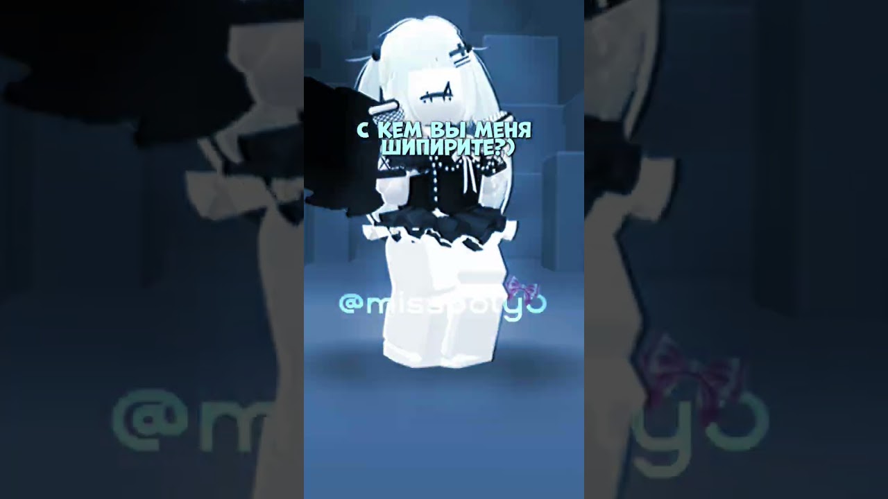 #roblox #роблокс #robloxedit #elbruto #elbruto #ефуroblox #ответ #день1 #bunny #сваты6 #edit #мм2