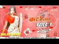 Dj Malaai Music Malaai Music Jhan Jhan Bass Hard Bass Toing Mix Hindi Dj Song Kahs Na Pyar Hai