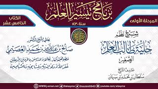 صورة مجموع شروح (نظم حلية طالب العلم الصغير)-شرحان