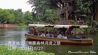 香港迪士尼樂園森林河流之旅