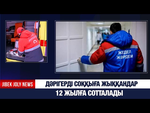 ЖАҢАЛЫҚТАР 17.12.2025