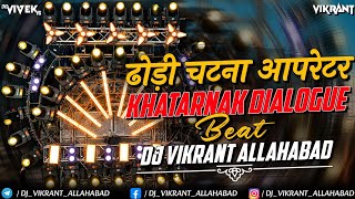 Download lagu Deshi Dialogue DJ Competition 🔥 | Heavy Vibration Beat | DJ Vikrant Allahabad | Full Power Bass 2026 mp3