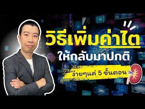 คลิกเพื่อดูคลิปวิดีโอ