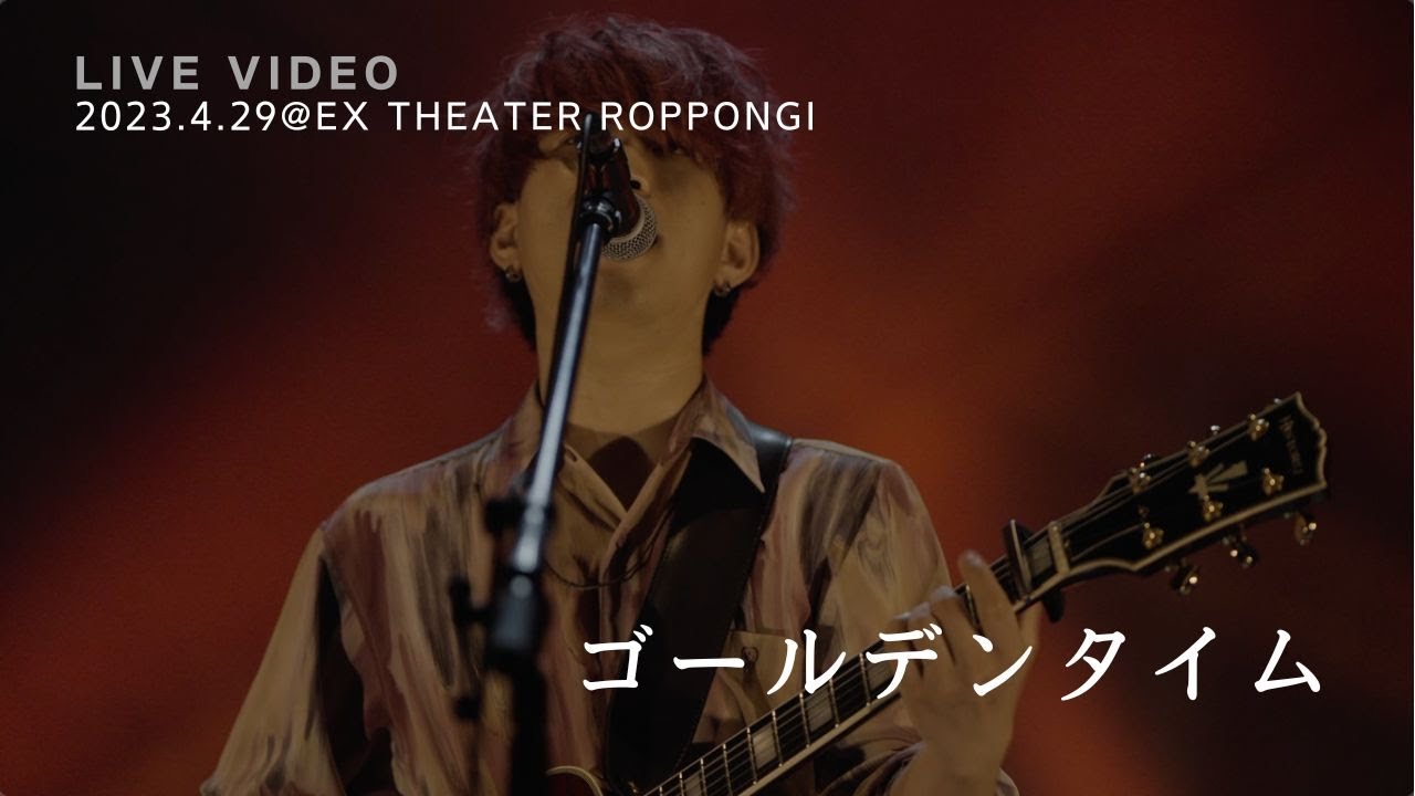 きゃない - ゴールデンタイム【2023.4.29 LIVE TOUR 2023 さいかい@EX THEATER ROPPONGI】