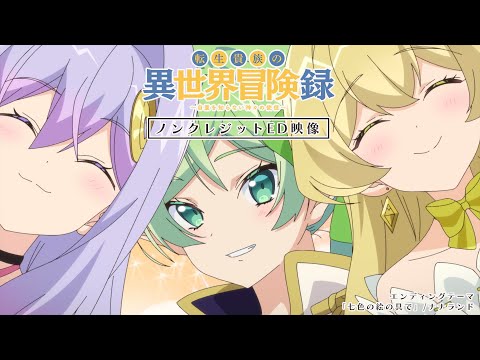 転生貴族の異世界冒険録 ～自重を知らない神々の使徒～ 七色の絵の具で ナナランド