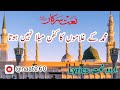 Muhammad Ke Ghulamon Ka Kafan Mela Nahi Hota Urdu Naat Lyrics Best Naat 2023 Juma Tul Vida