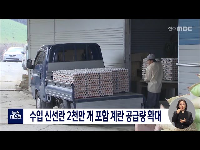 수입 신선란 등 공급확대