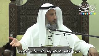 1213 - من محظورات الإحرام - قصد شم الطيب - عثمان الخميس